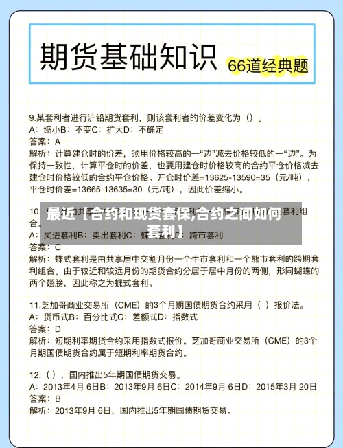 最近【合约和现货套保,合约之间如何套利】-第2张图片