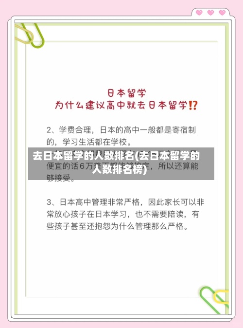 去日本留学的人数排名(去日本留学的人数排名榜)-第2张图片