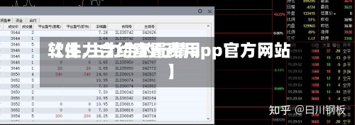 【主力合约查看费用
软件,主力合约行情app官方网站
】-第3张图片