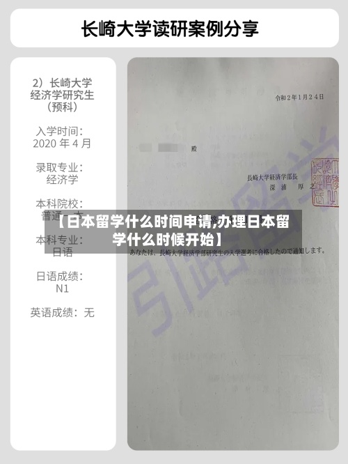 【日本留学什么时间申请,办理日本留学什么时候开始】-第2张图片