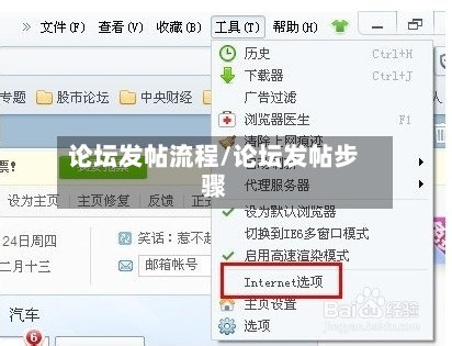 论坛发帖流程/论坛发帖步骤-第2张图片