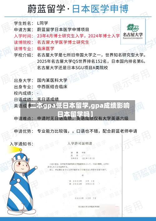【二本gpa低日本留学,gpa成绩影响日本留学吗】