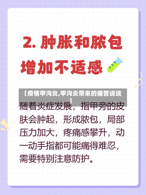 【疫情甲沟炎,甲沟炎带来的痛苦说说】
