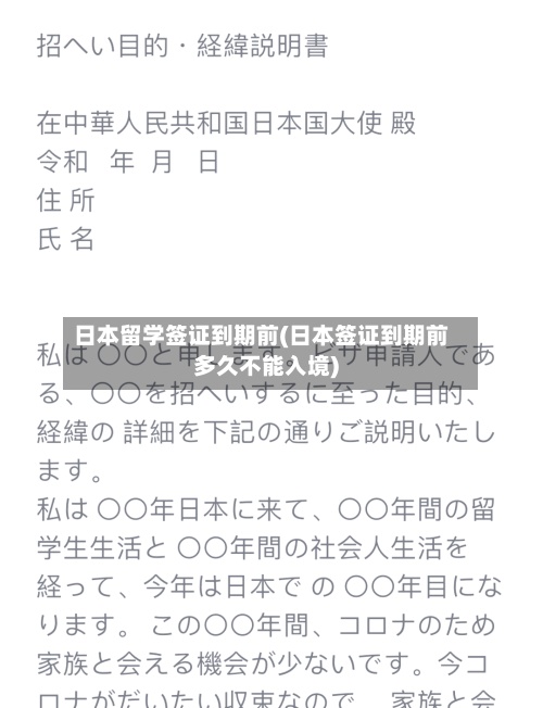 日本留学签证到期前(日本签证到期前多久不能入境)