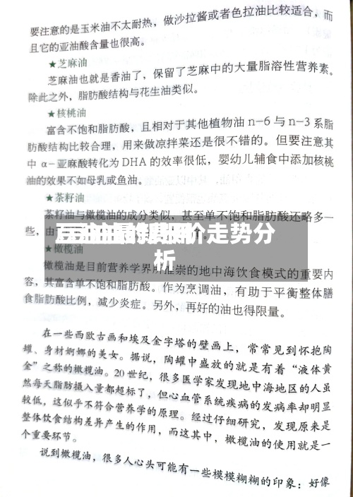 豆油油的费用/豆油最新报价走势分析