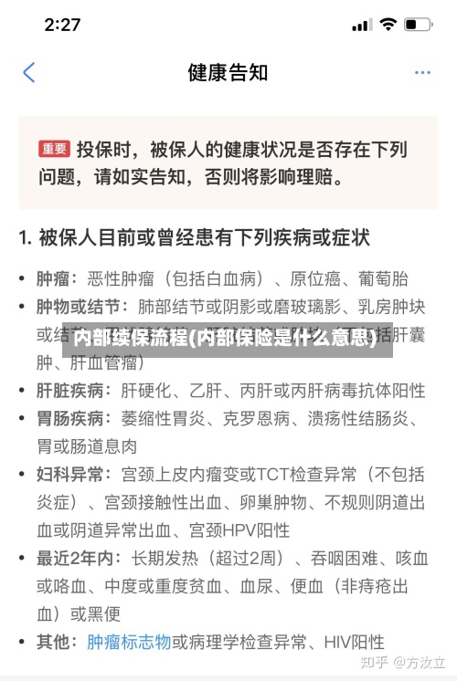 内部续保流程(内部保险是什么意思)-第2张图片