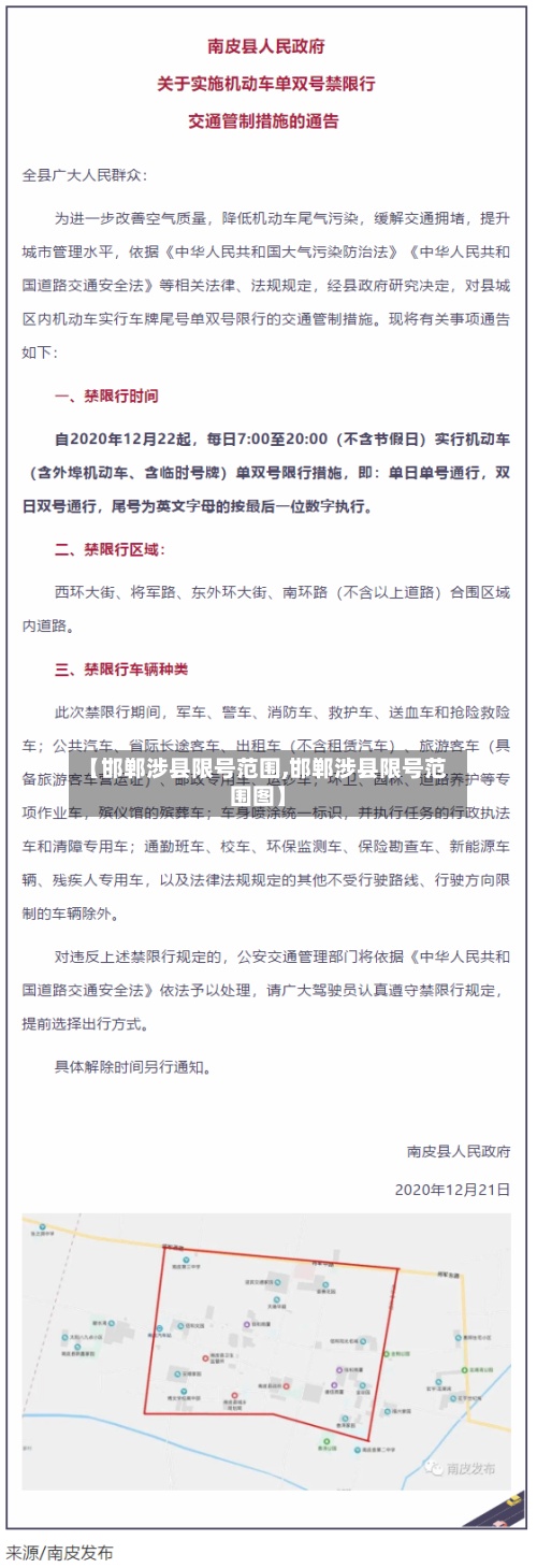 【邯郸涉县限号范围,邯郸涉县限号范围图】-第2张图片
