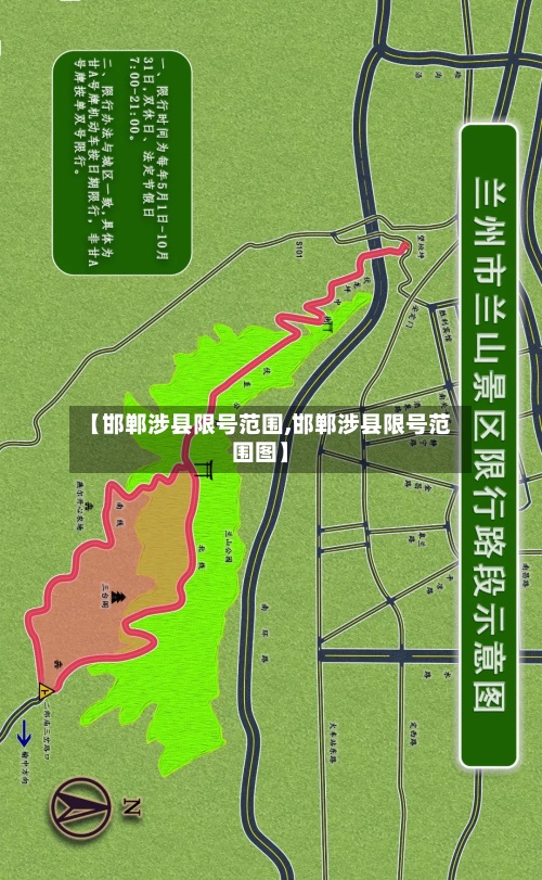 【邯郸涉县限号范围,邯郸涉县限号范围图】
