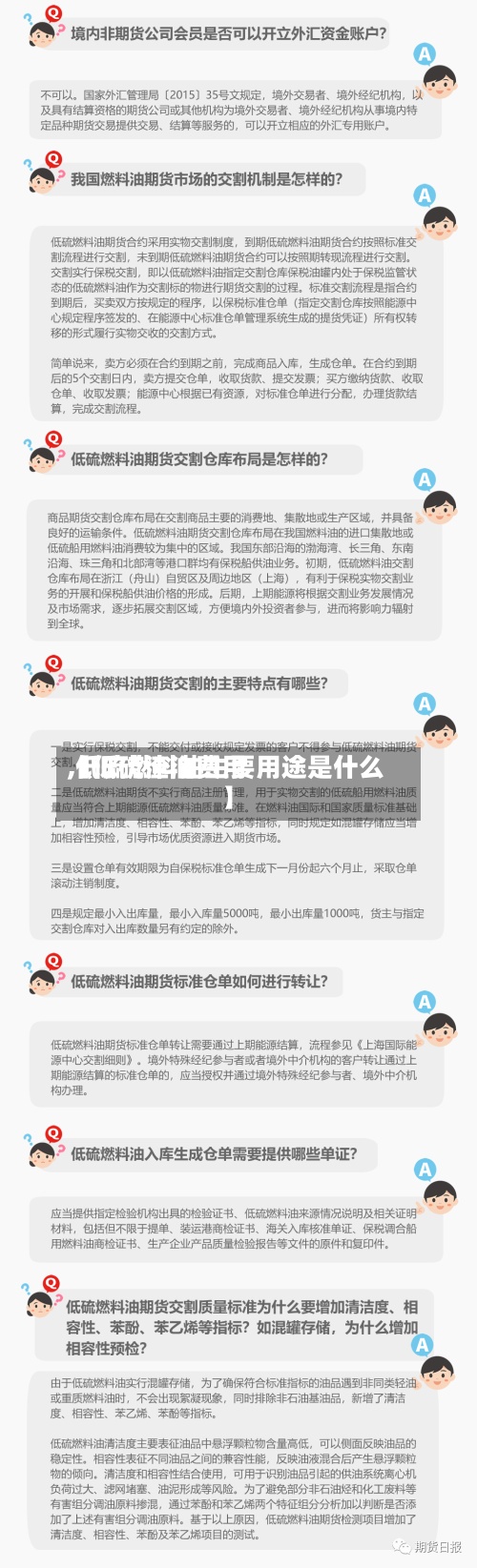 【低硫渣油费用,低硫燃料油主要用途是什么】-第2张图片