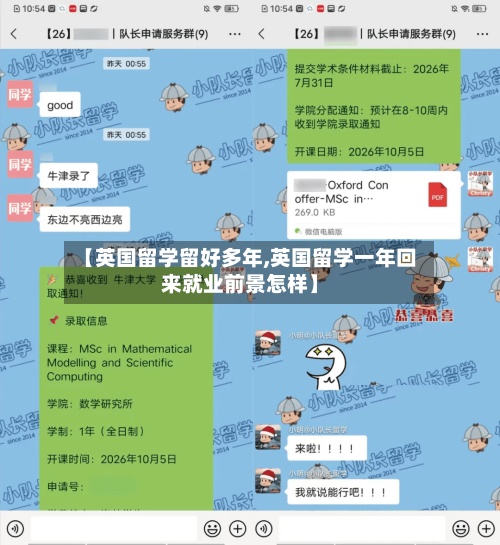 【英国留学留好多年,英国留学一年回来就业前景怎样】-第2张图片