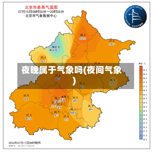 夜晚属于气象吗(夜间气象)-第2张图片