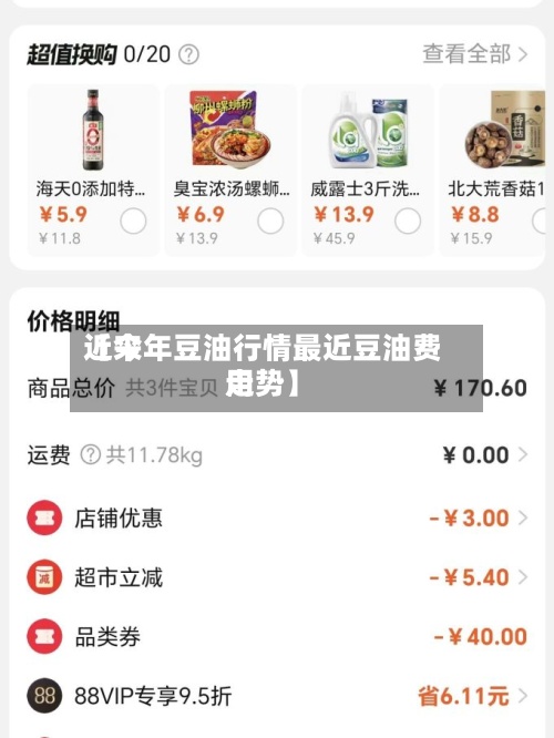 近来
【今年豆油行情最近豆油费用
走势】-第2张图片