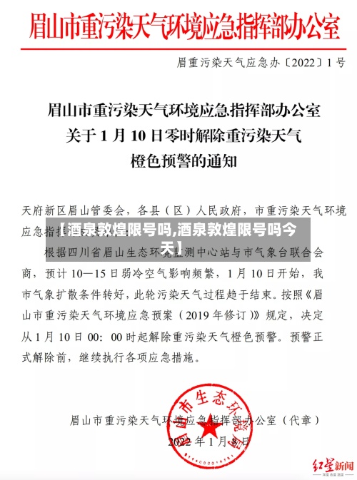 【酒泉敦煌限号吗,酒泉敦煌限号吗今天】