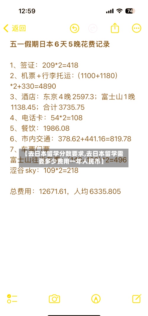 【去日本留学分数要求,去日本留学需要多少费用一年人民币】-第3张图片