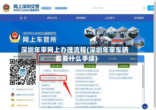 深圳年审网上办理流程(深圳年审车辆需要什么手续)-第3张图片