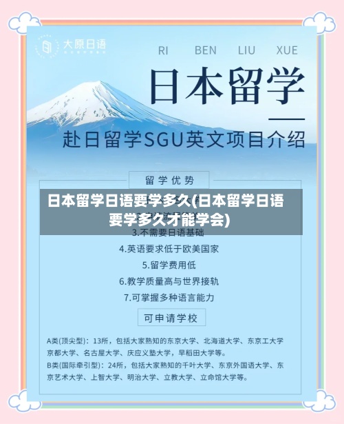 日本留学日语要学多久(日本留学日语要学多久才能学会)-第2张图片