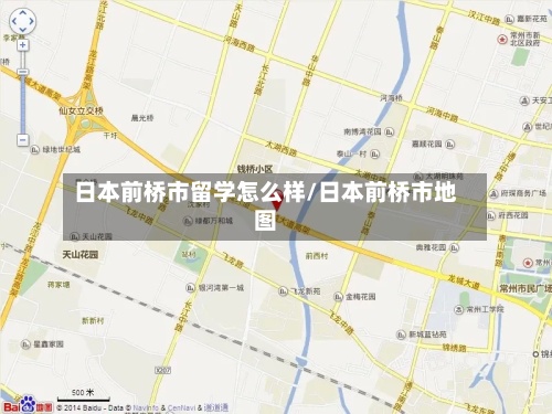 日本前桥市留学怎么样/日本前桥市地图-第2张图片