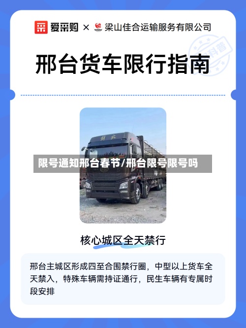 限号通知邢台春节/邢台限号限号吗-第3张图片