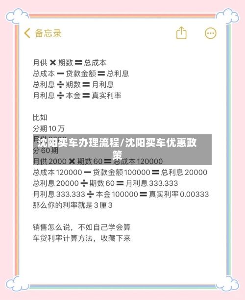沈阳买车办理流程/沈阳买车优惠政策
