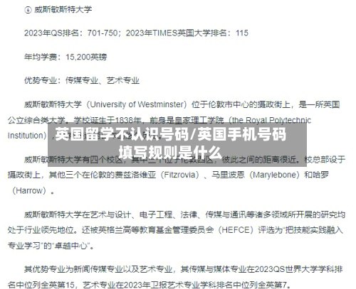 英国留学不认识号码/英国手机号码填写规则是什么-第2张图片