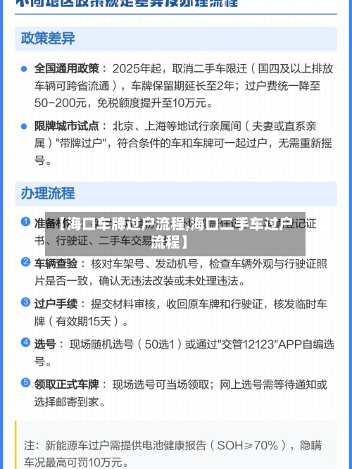 【海口车牌过户流程,海口二手车过户流程】-第2张图片