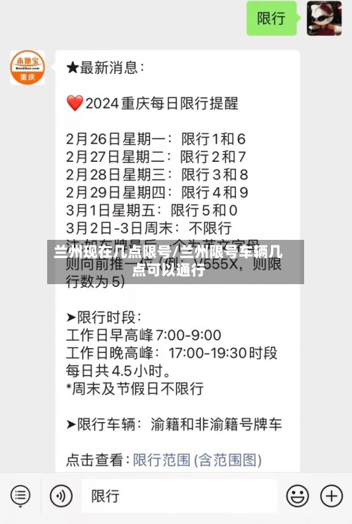 兰州现在几点限号/兰州限号车辆几点可以通行-第2张图片