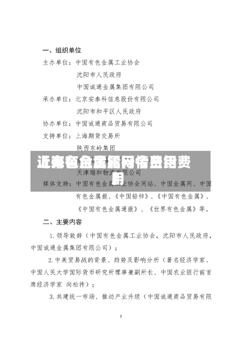 近来【有色金属铅行情费用上海有色金属网今日铅费用】
