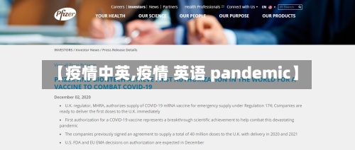 【疫情中英,疫情 英语 pandemic】