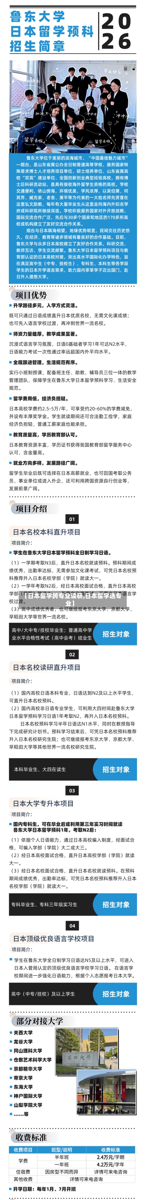 【日本留学跨专业读研,日本留学选专业】