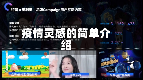 疫情灵感的简单介绍