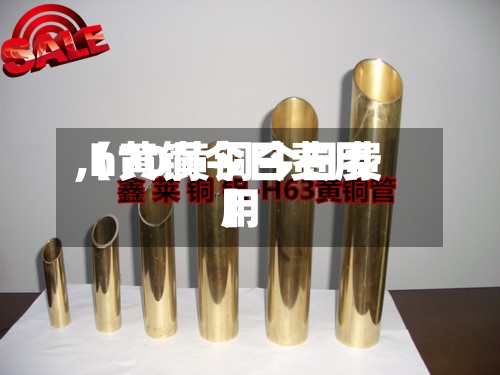 【黄铜今日费用,h70黄铜今日费用】