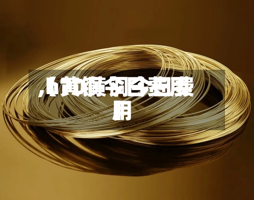 【黄铜今日费用
,h70黄铜今日费用
】-第3张图片