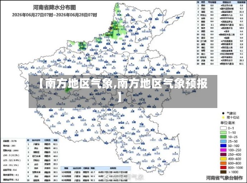 【南方地区气象,南方地区气象预报】-第3张图片