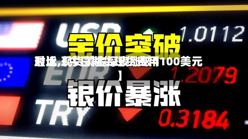 最近【今日期货现货费用对比,现货黄金深夜涨破4100美元】