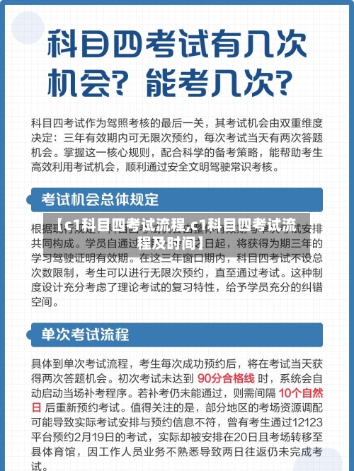 【c1科目四考试流程,c1科目四考试流程及时间】