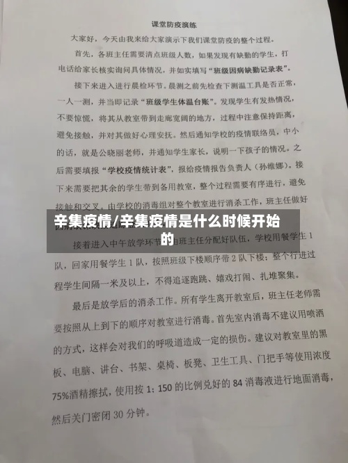 辛集疫情/辛集疫情是什么时候开始的-第3张图片