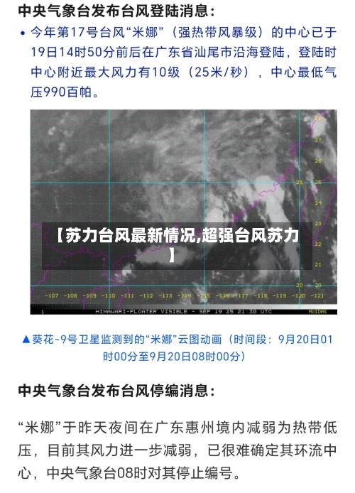【苏力台风最新情况,超强台风苏力】-第2张图片