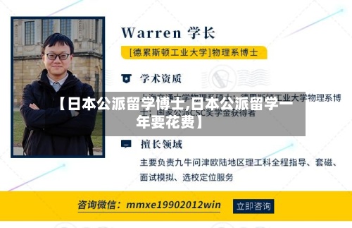 【日本公派留学博士,日本公派留学一年要花费】-第3张图片