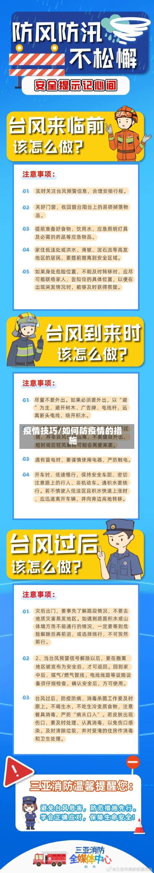 疫情技巧/如何防疫情的措施-第2张图片