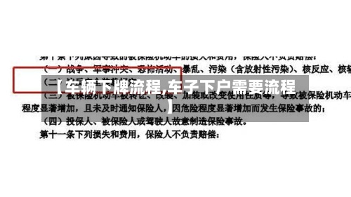 【车辆下牌流程,车子下户需要流程】-第3张图片