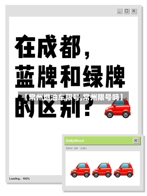 【常州燃油车限号,常州限号吗】