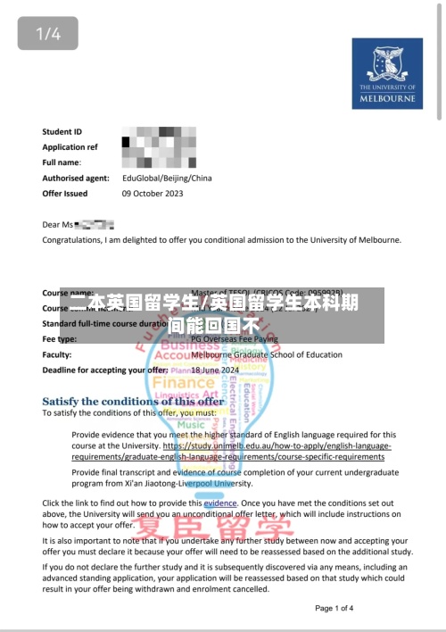 二本英国留学生/英国留学生本科期间能回国不-第2张图片