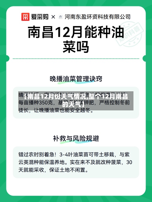 【南昌12月份天气情况,整个12月南昌的天气】