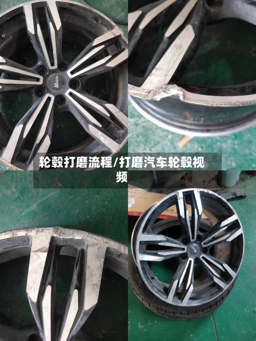 轮毂打磨流程/打磨汽车轮毂视频