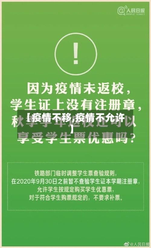 【疫情不移,疫情不允许】-第3张图片