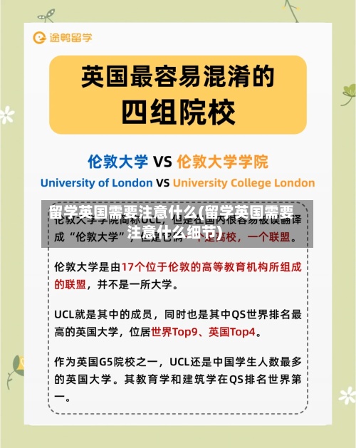 留学英国需要注意什么(留学英国需要注意什么细节)