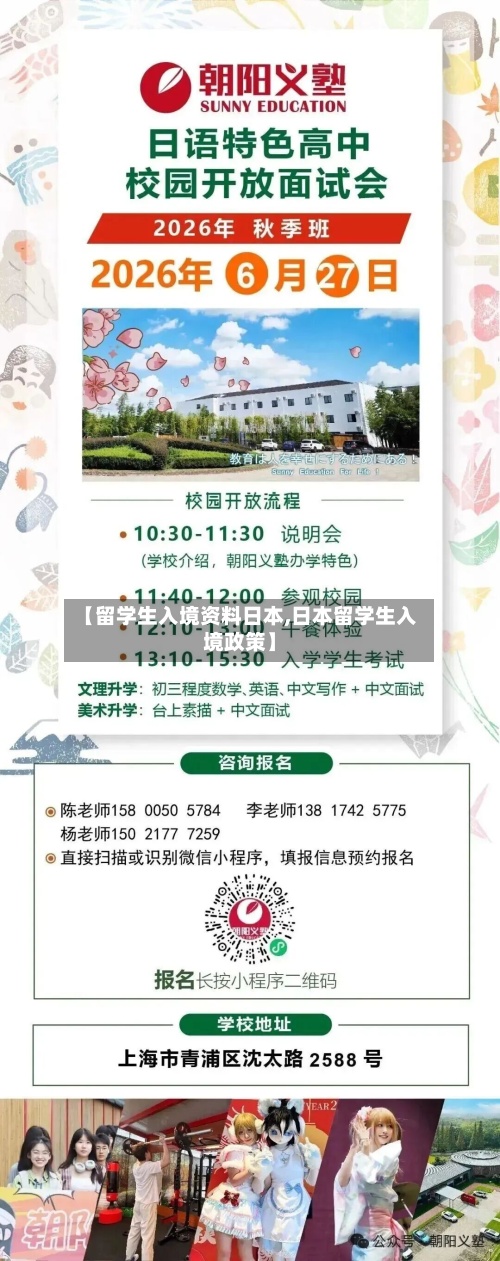【留学生入境资料日本,日本留学生入境政策】