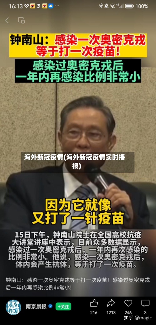 海外新冠疫情(海外新冠疫情实时播报)-第3张图片