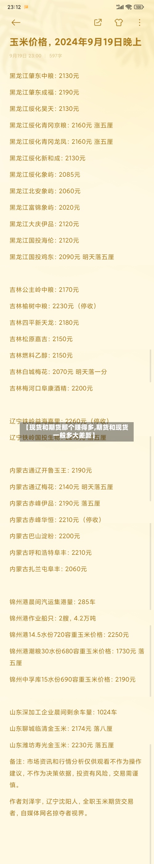 【现货和期货那个赚得多,期货和现货一般多大差距】