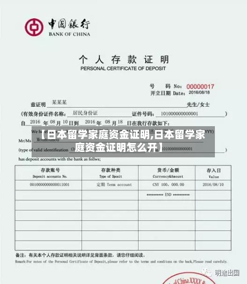 【日本留学家庭资金证明,日本留学家庭资金证明怎么开】-第2张图片